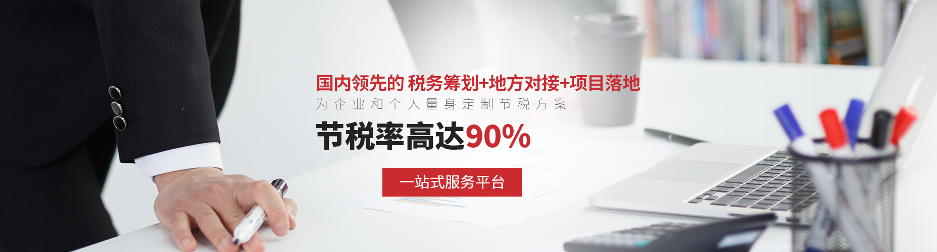 合理選擇增值稅納稅人身份（一般 / 小規模）、依法享受地方稅收政策，規范開票、抵扣與進項管理，提升現金流與合規性