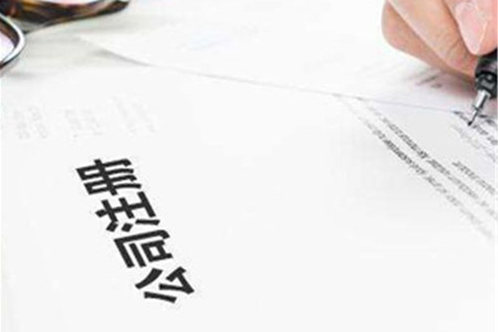 東莞公司注冊